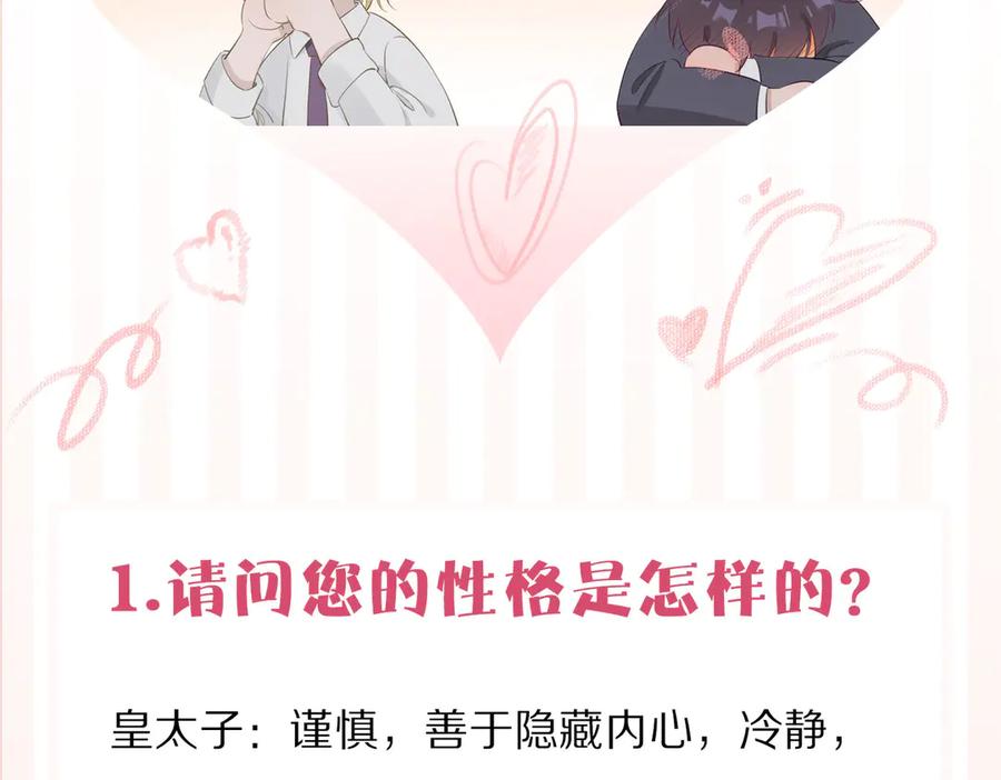 皇太子的初恋 番外 以身相许 第86页