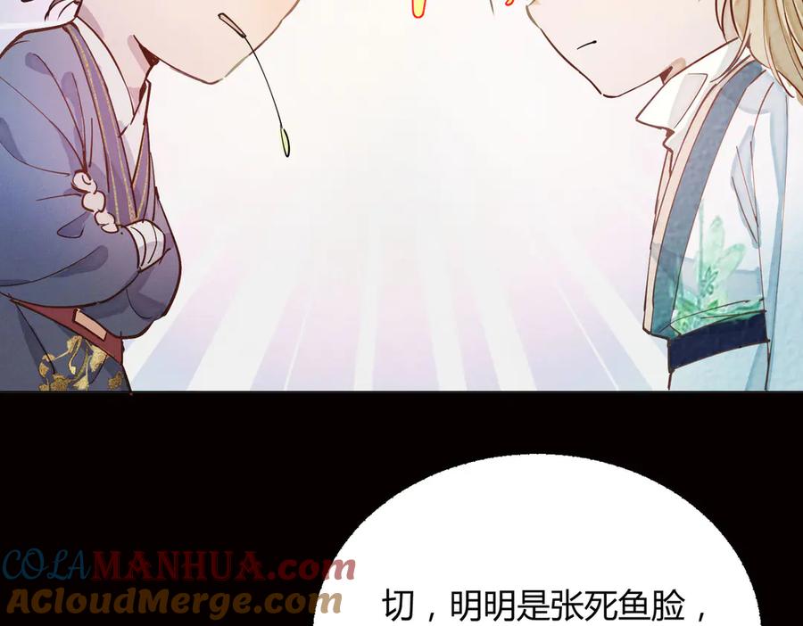 皇太子的初恋 番外 以身相许 第16页