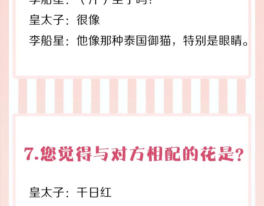 皇太子的初恋 番外 以身相许 第92页