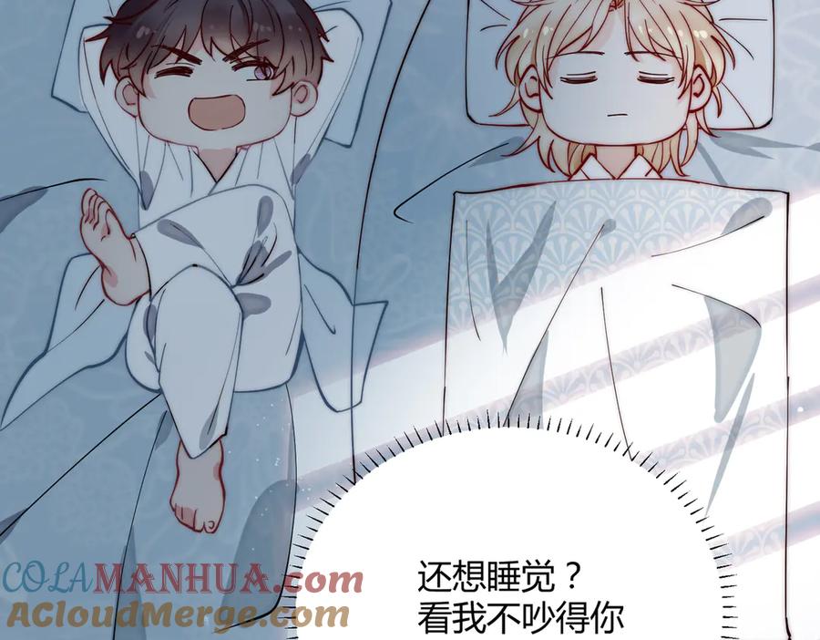皇太子的初恋 番外 以身相许 第46页
