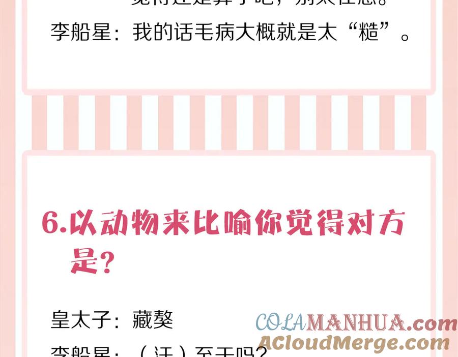 皇太子的初恋 番外 以身相许 第91页