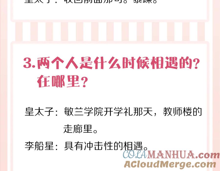 皇太子的初恋 番外 以身相许 第88页