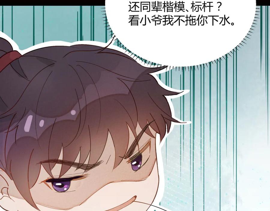皇太子的初恋 番外 以身相许 第17页