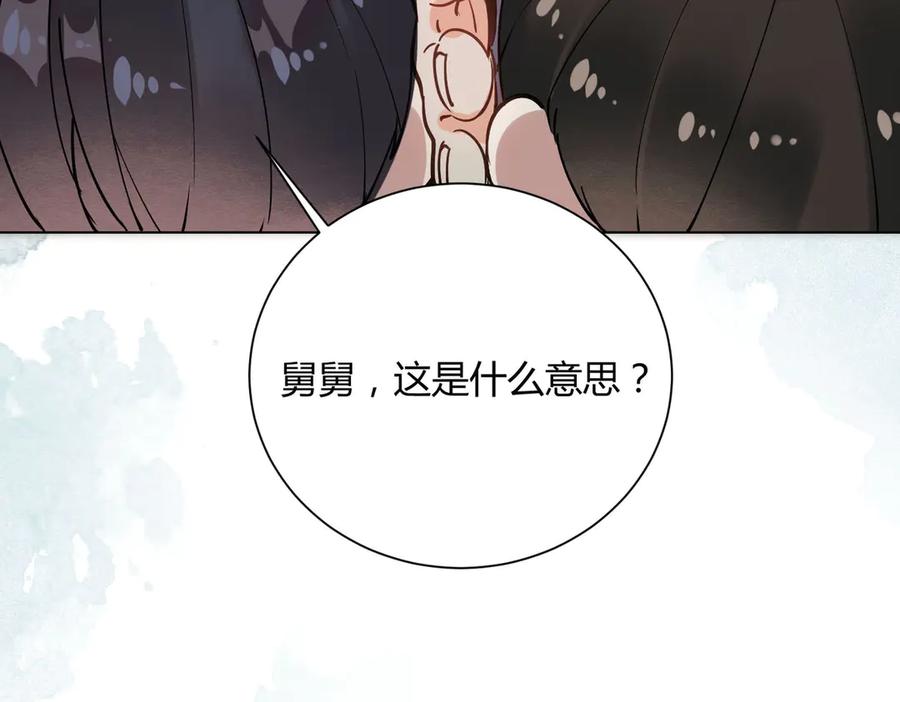 皇太子的初恋 番外 以身相许 第72页