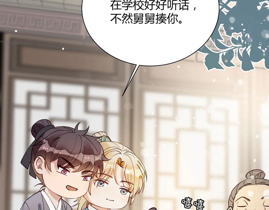 皇太子的初恋 番外 以身相许 第66页
