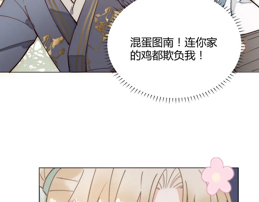 皇太子的初恋 番外 以身相许 第42页