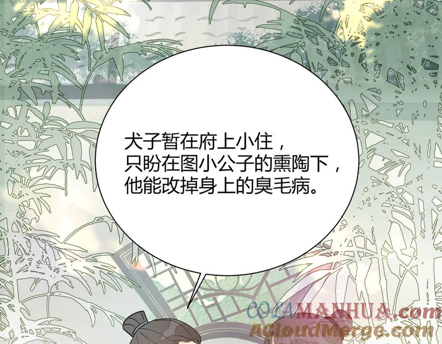 皇太子的初恋 番外 以身相许 第13页