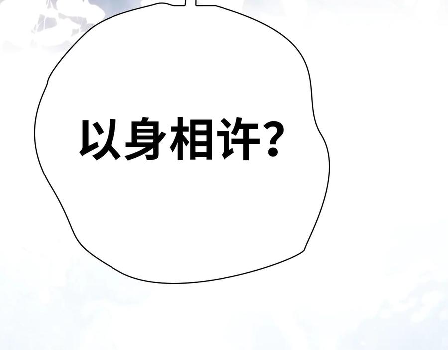 皇太子的初恋 番外 以身相许 第63页