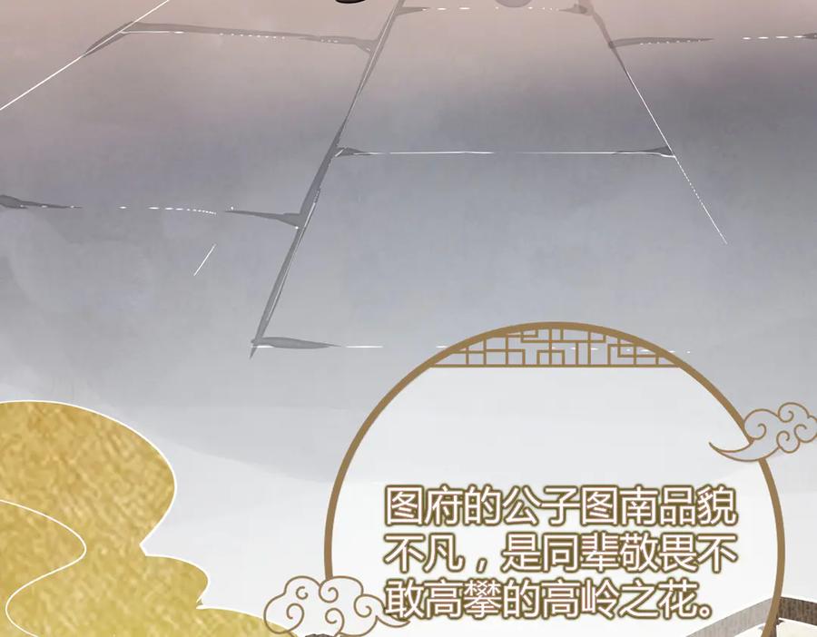 皇太子的初恋 番外 以身相许 第8页