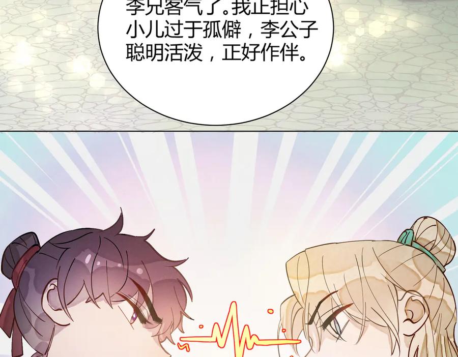 皇太子的初恋 番外 以身相许 第15页