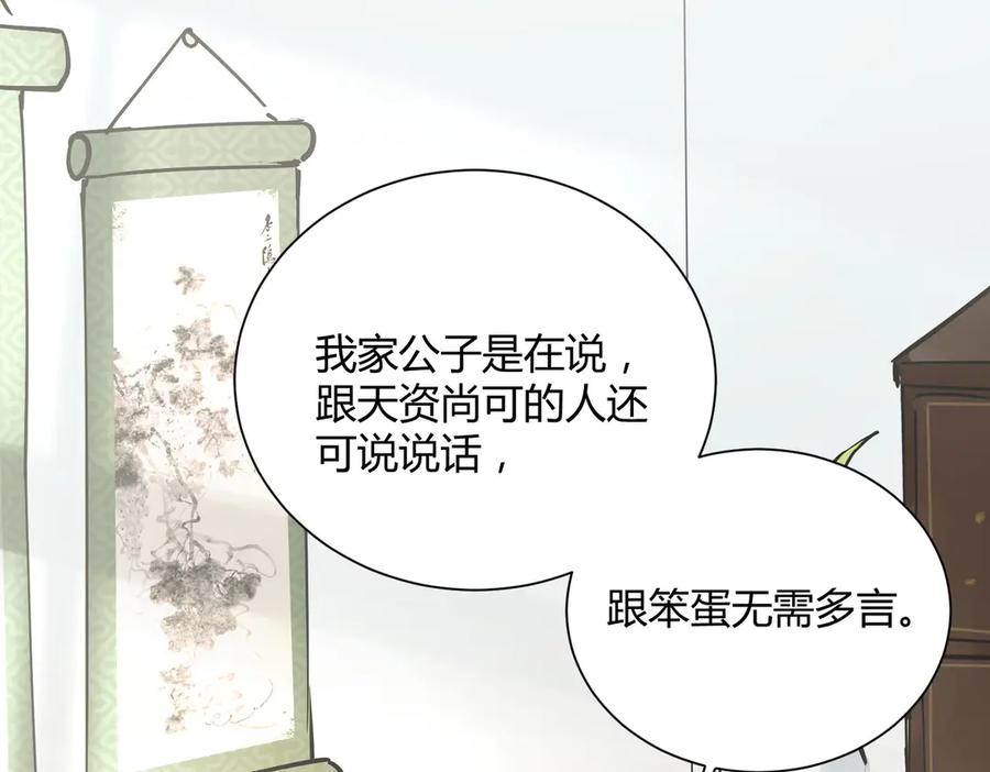 皇太子的初恋 番外 以身相许 第27页
