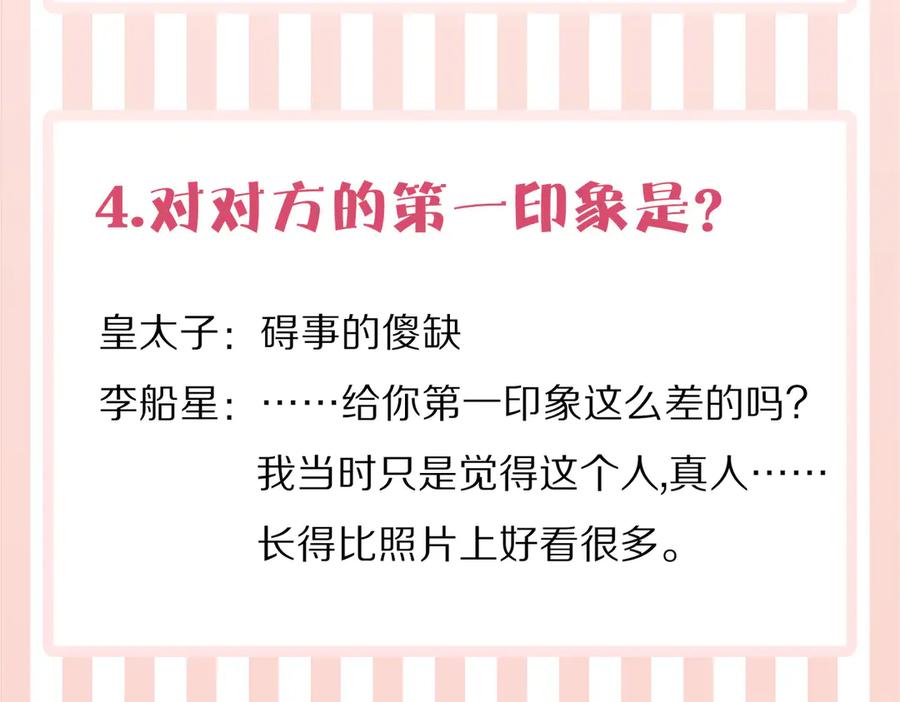 皇太子的初恋 番外 以身相许 第89页