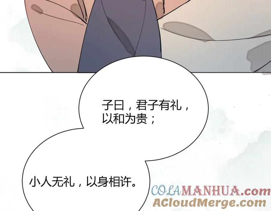 皇太子的初恋 番外 以身相许 第70页