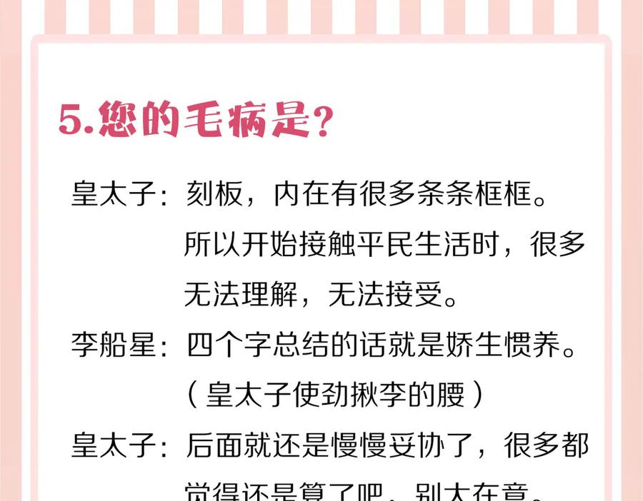 皇太子的初恋 番外 以身相许 第90页