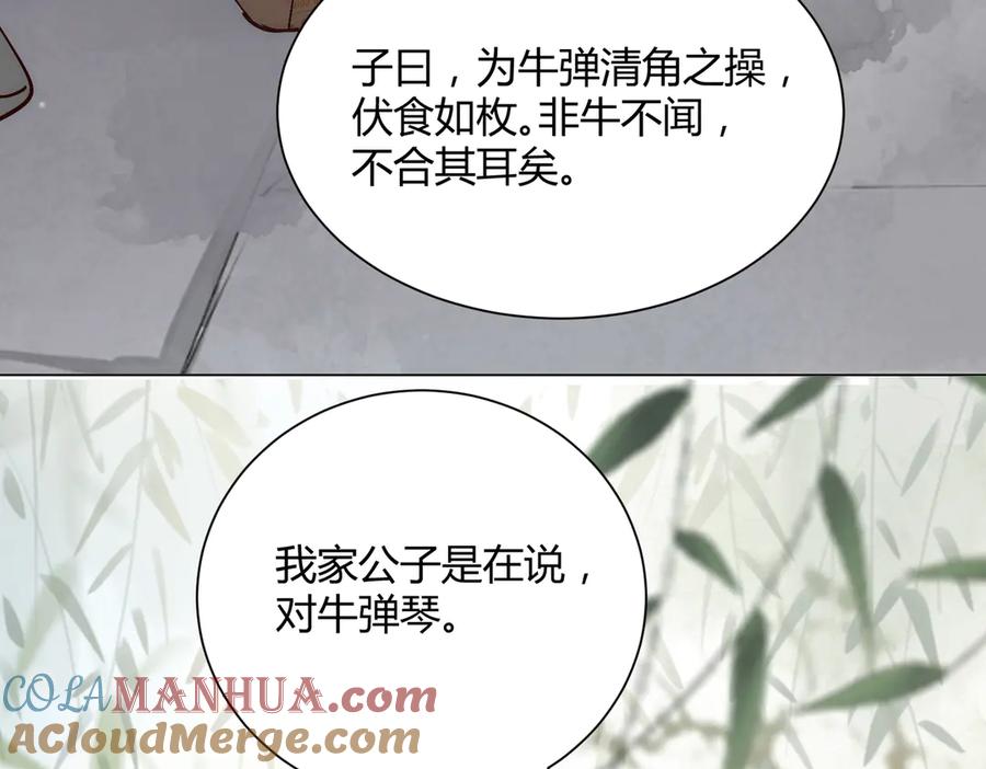 皇太子的初恋 番外 以身相许 第37页
