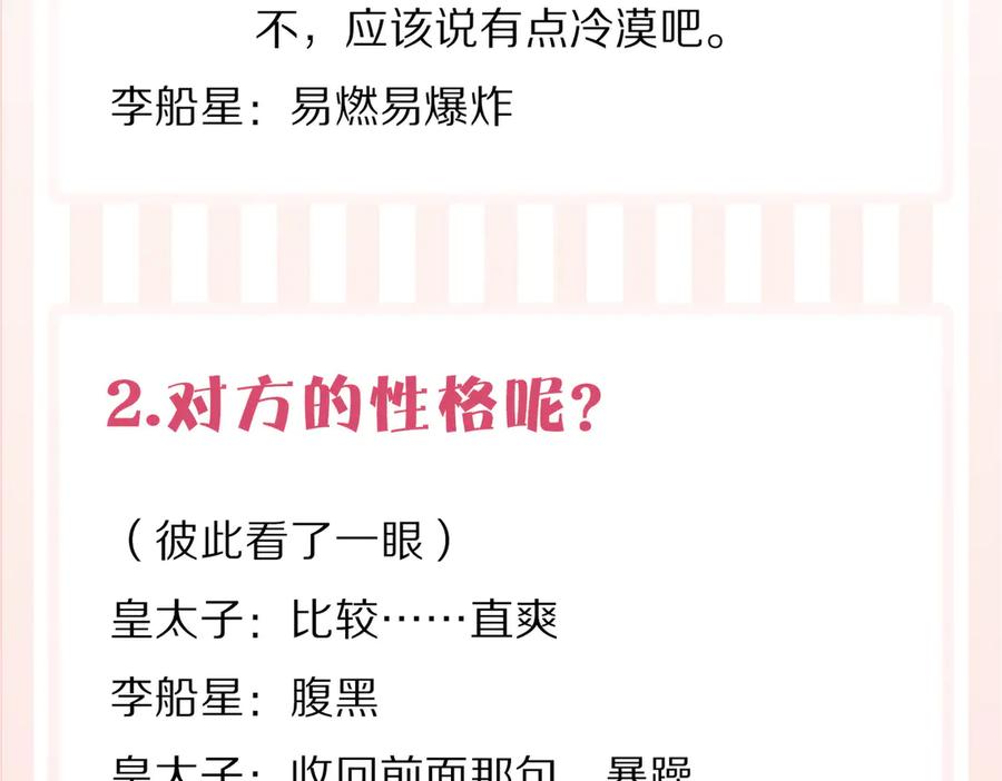 皇太子的初恋 番外 以身相许 第87页