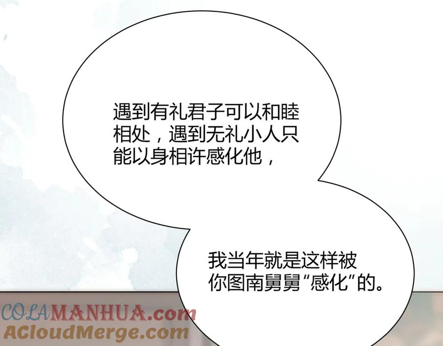 皇太子的初恋 番外 以身相许 第73页