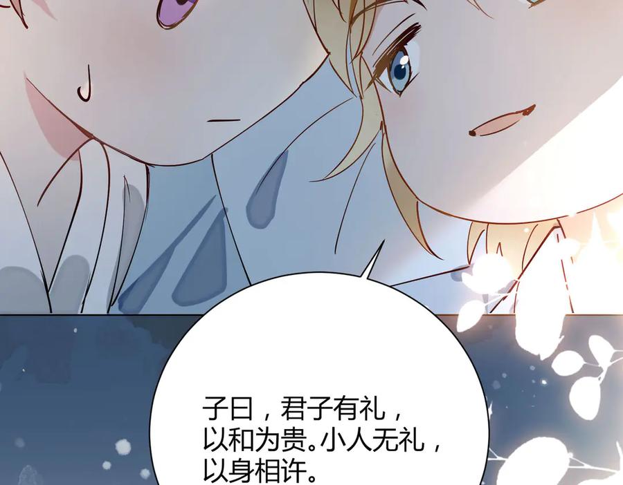 皇太子的初恋 番外 以身相许 第59页