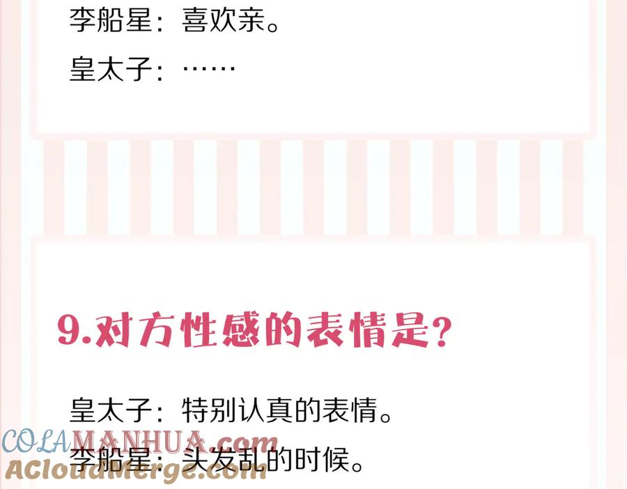 皇太子的初恋 番外 以身相许 第94页