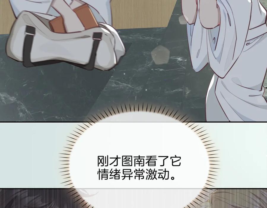 皇太子的初恋 第17话 真相 第68页