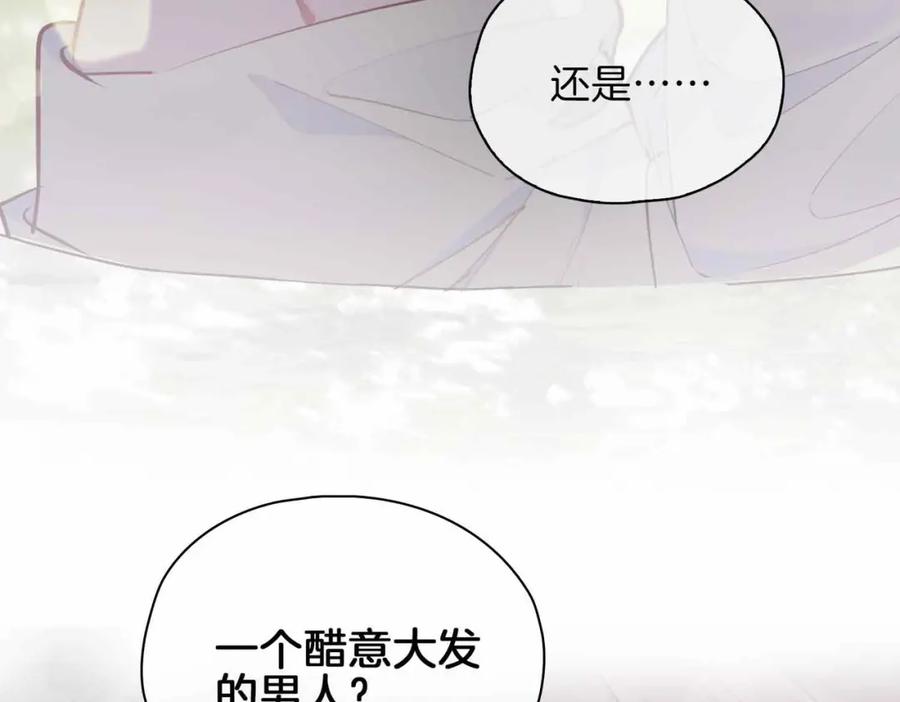 皇太子的初恋 第17话 真相 第30页
