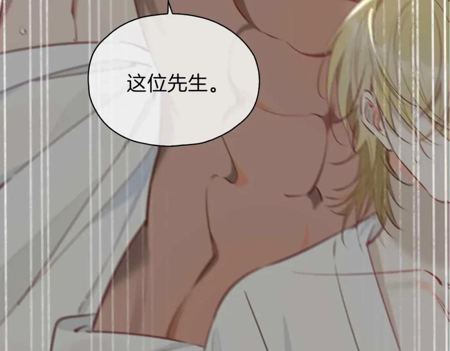 皇太子的初恋 第17话 真相 第23页