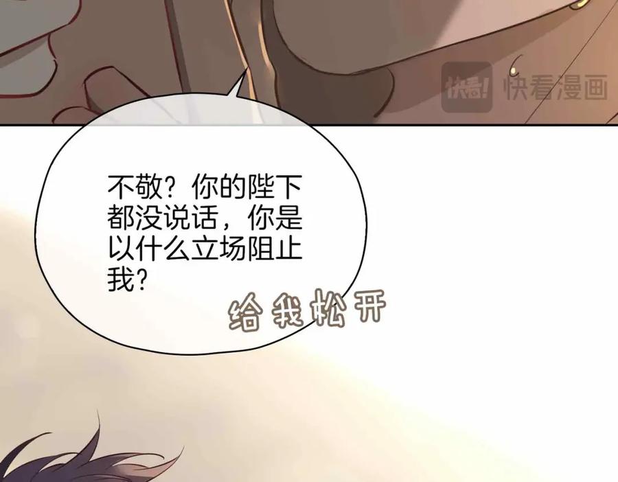 皇太子的初恋 第17话 真相 第27页