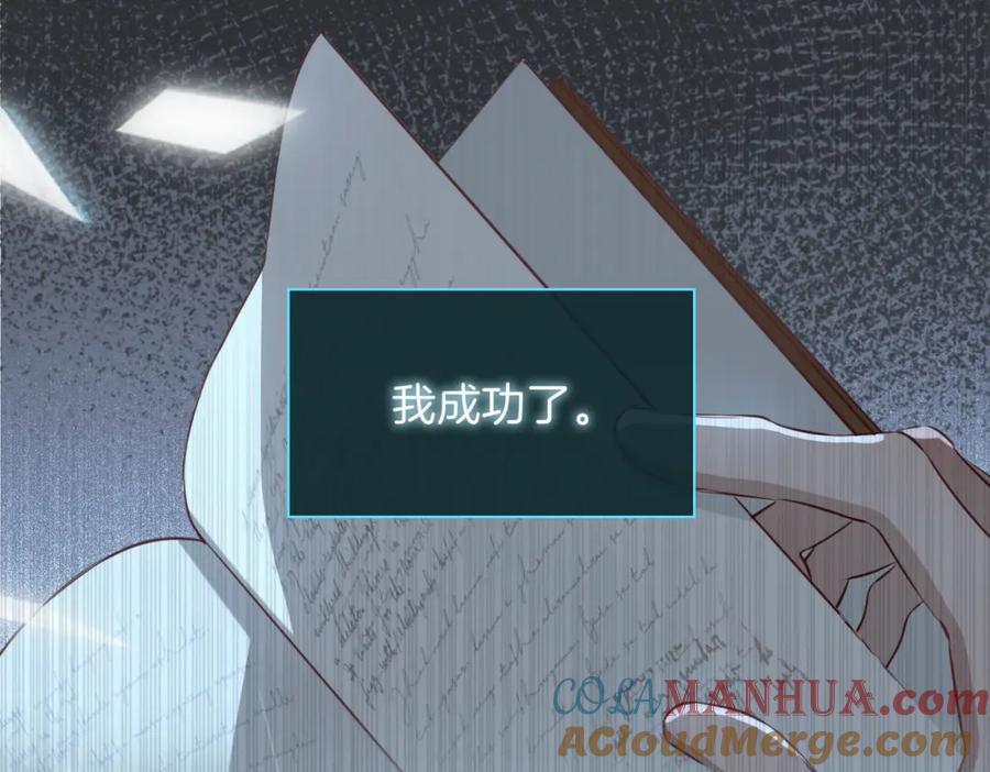皇太子的初恋 第17话 真相 第125页
