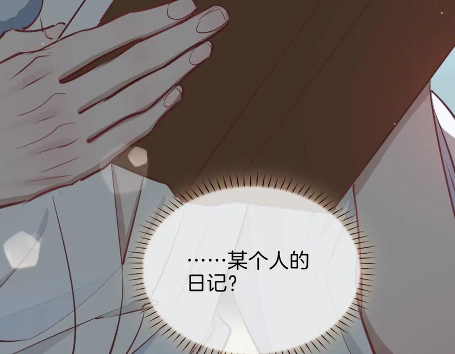 皇太子的初恋 第17话 真相 第75页