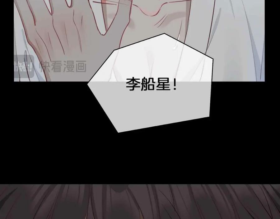 皇太子的初恋 第17话 真相 第171页