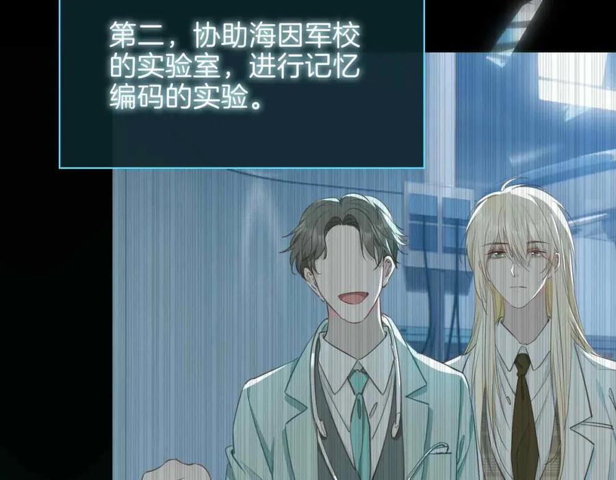 皇太子的初恋 第17话 真相 第144页