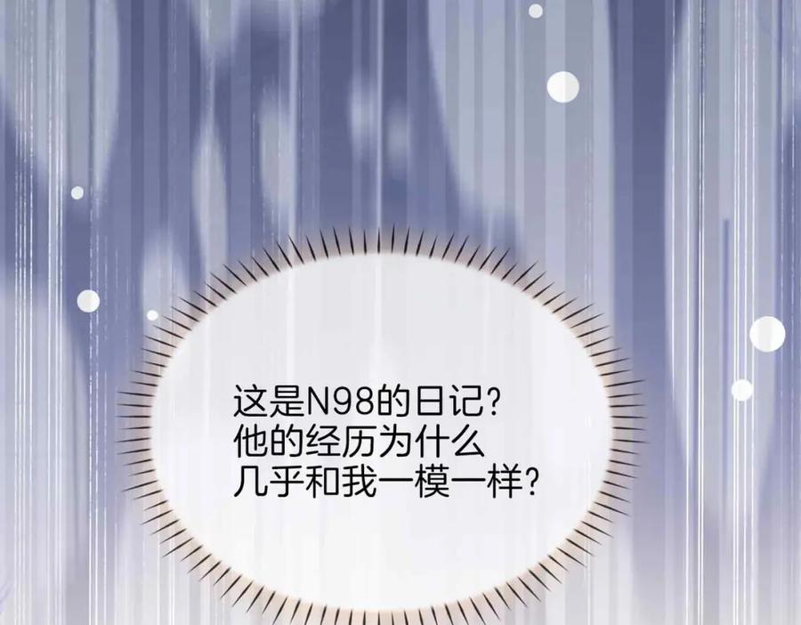 皇太子的初恋 第17话 真相 第115页