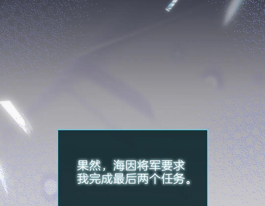 皇太子的初恋 第17话 真相 第139页