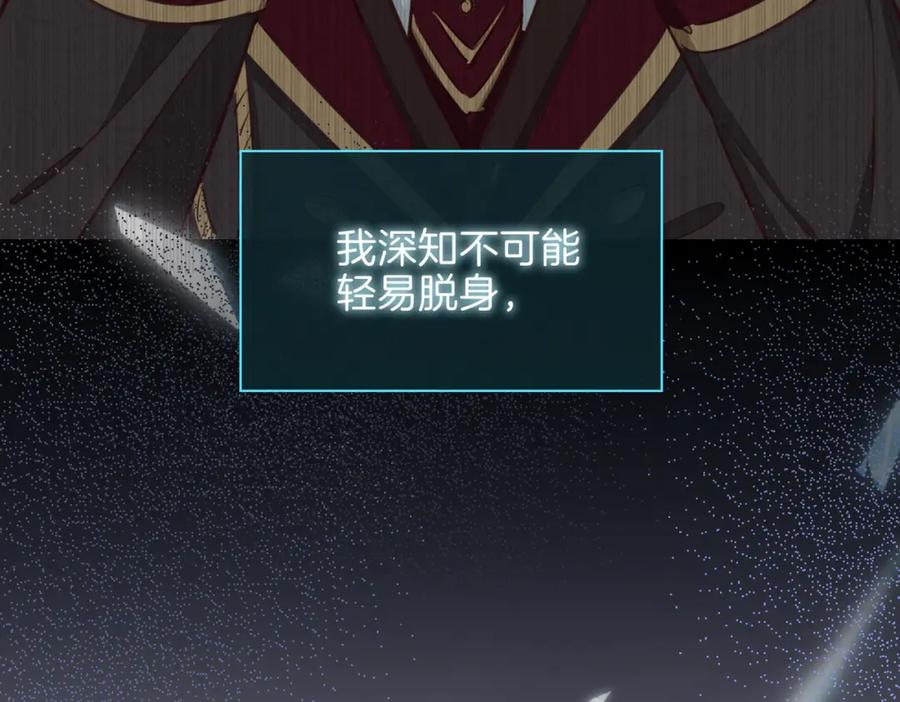 皇太子的初恋 第17话 真相 第138页
