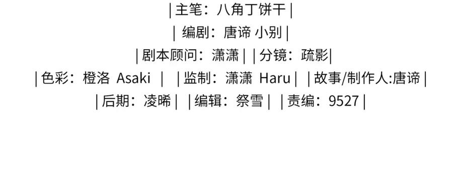 皇太子的初恋 第17话 真相 第3页