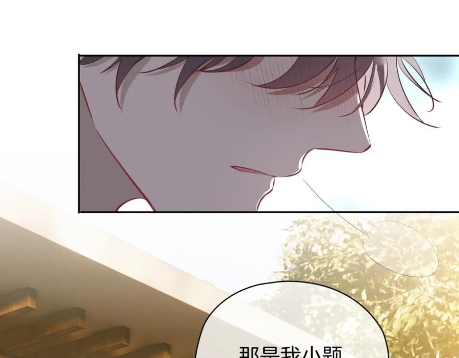 皇太子的初恋 第17话 真相 第38页