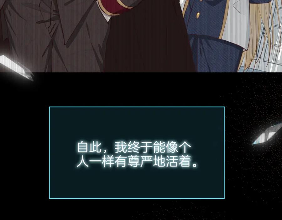 皇太子的初恋 第17话 真相 第96页