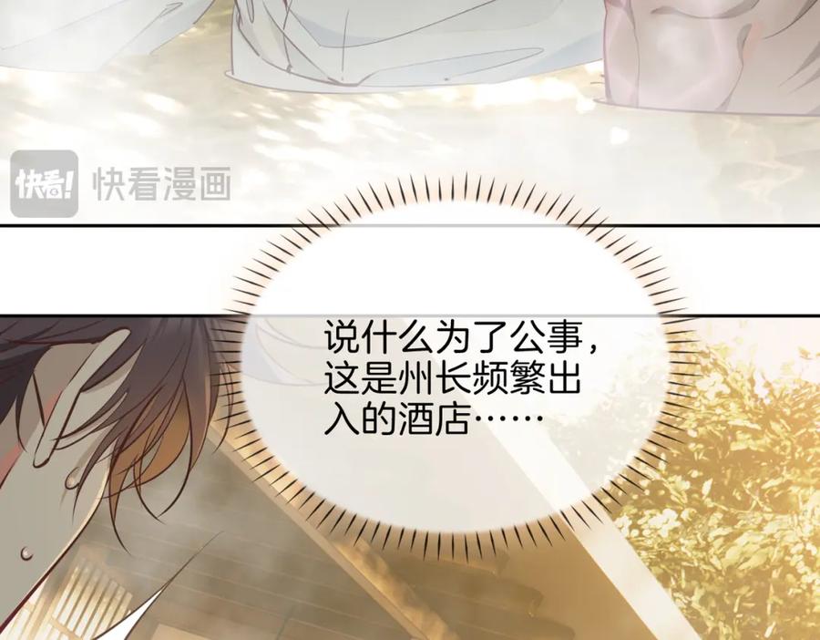 皇太子的初恋 第17话 真相 第11页
