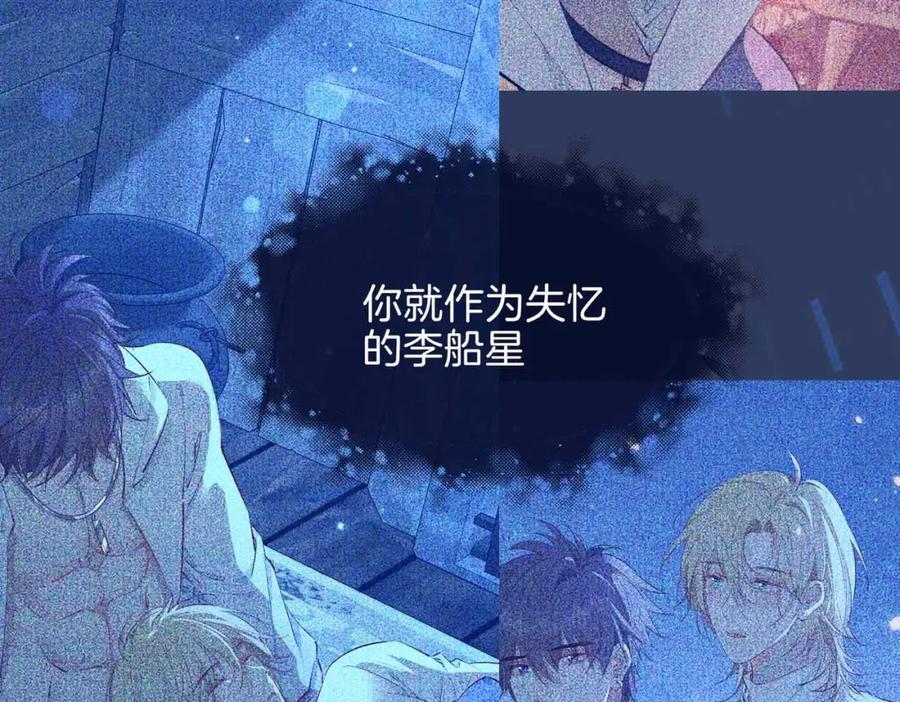 皇太子的初恋 第17话 真相 第176页