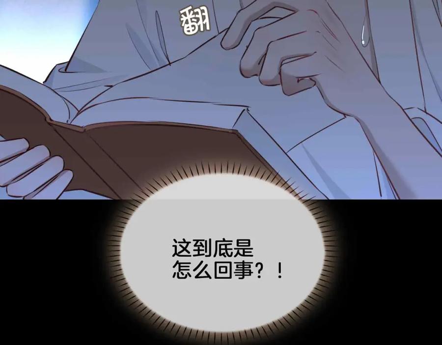 皇太子的初恋 第17话 真相 第123页