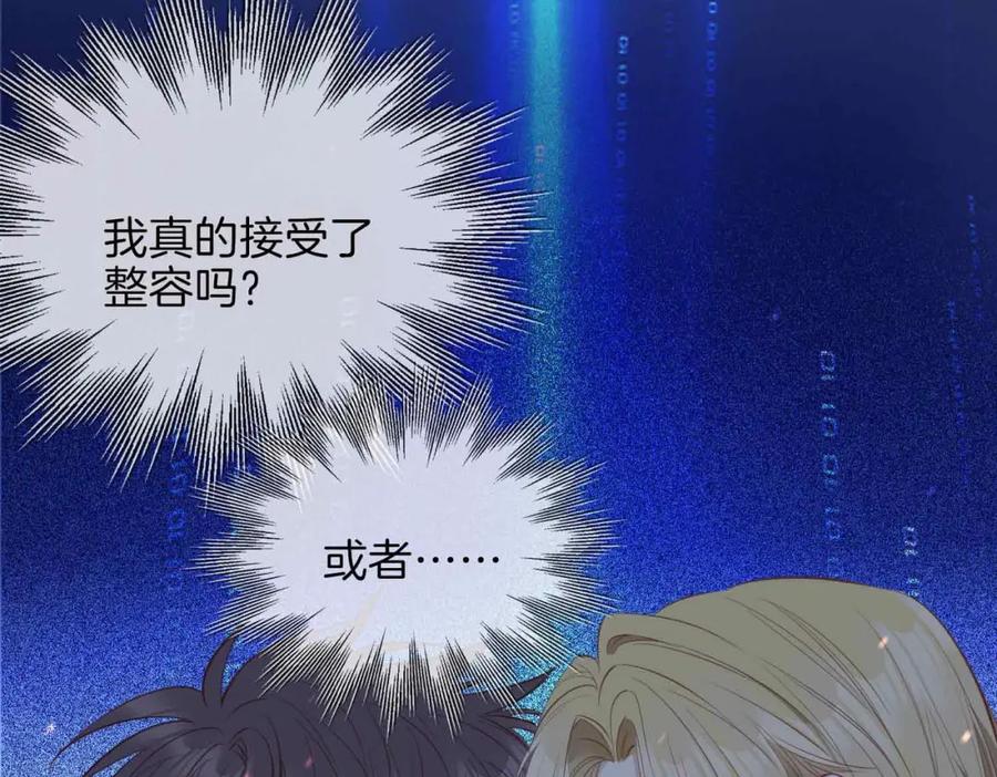 皇太子的初恋 第17话 真相 第179页