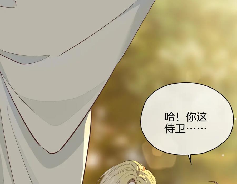 皇太子的初恋 第17话 真相 第48页