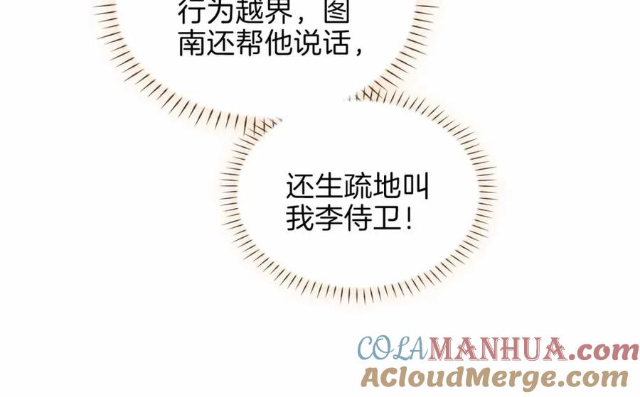 皇太子的初恋 第17话 真相 第37页