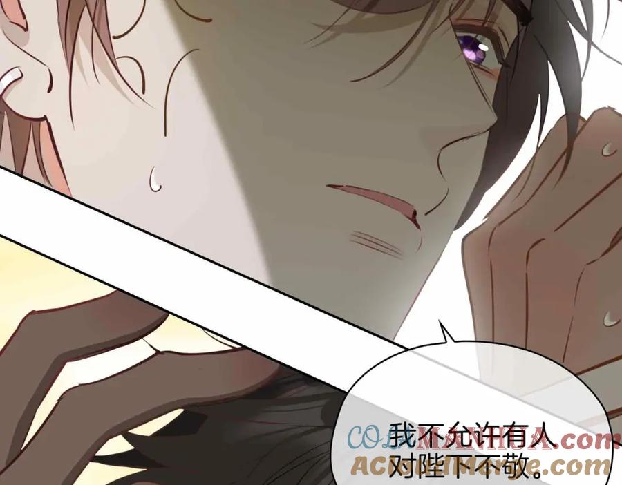 皇太子的初恋 第17话 真相 第25页