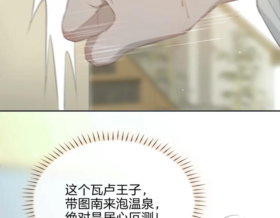 皇太子的初恋 第17话 真相 第59页
