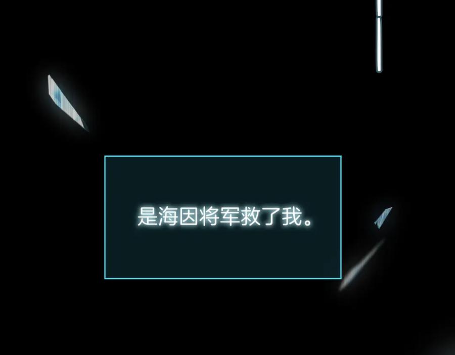 皇太子的初恋 第17话 真相 第84页