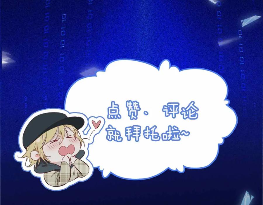 皇太子的初恋 第17话 真相 第188页