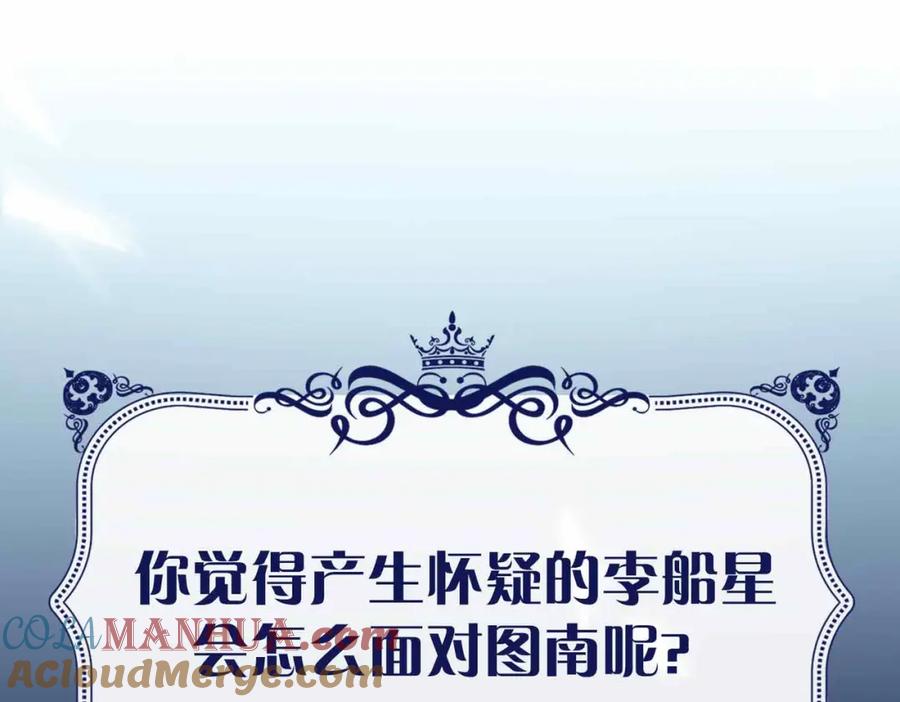 皇太子的初恋 第17话 真相 第185页