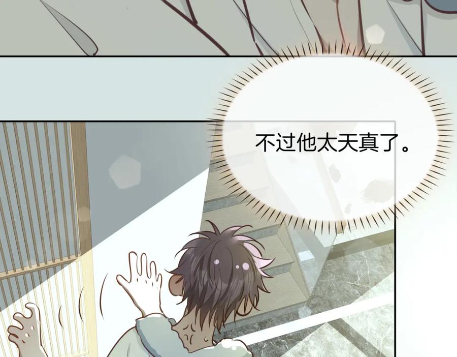 皇太子的初恋 第17话 真相 第63页