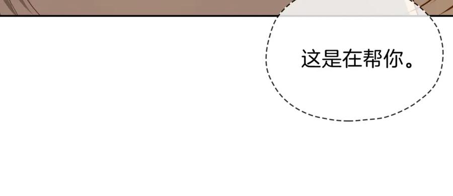 皇太子的初恋 第17话 真相 第19页